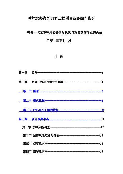 PPP工程项目业务操作指引(40页)