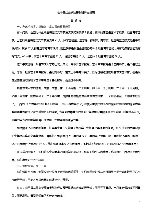 在中国戏曲学院晋剧班讲座讲稿  曲润海