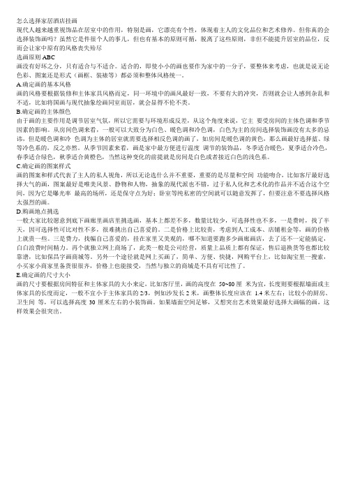 怎么选择家居酒店挂画