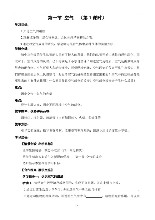 人教版化学九年级上册第2单元  我们周围的空气 课时1导学案(无答案)