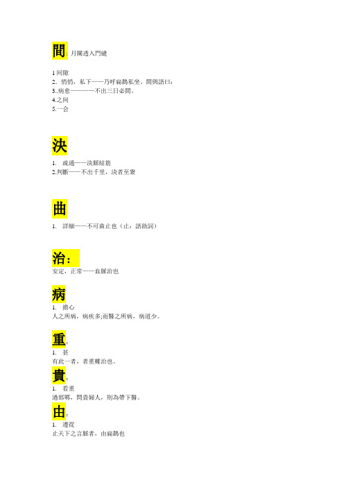 医古文重点字词