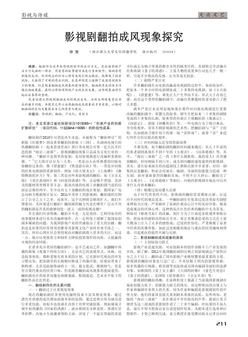 影视剧翻拍成风现象