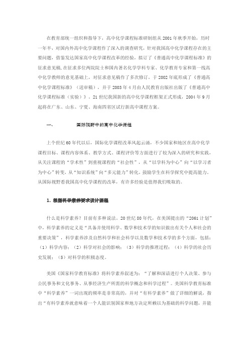 王祖浩：我国21世纪普通高中化学课程的改革