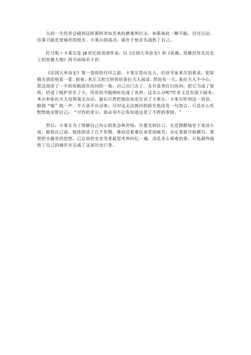 心理大师揭秘158个心灵密码_19.大作家的宽容