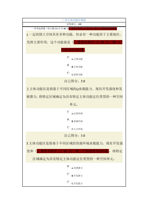广西主体功能区规划试题答案