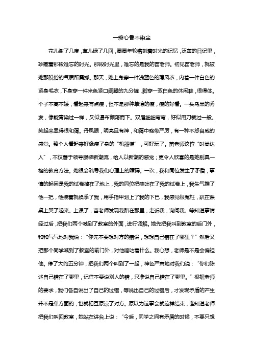 一瓣心香不染尘