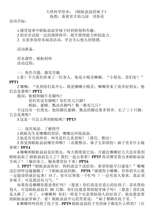 蜈蚣叔叔的袜子