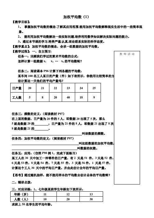 加权平均数(1) (2)