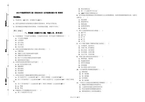 2019年健康管理师三级《理论知识》过关检测试题D卷 附解析