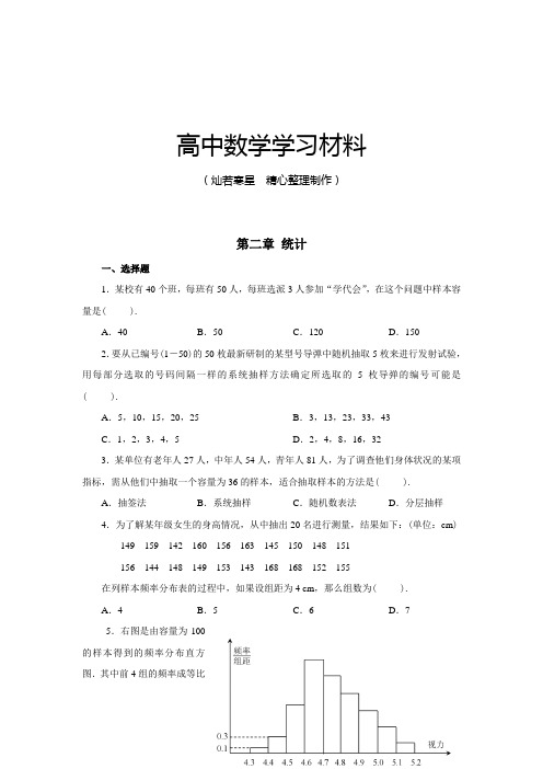 人教A版高中数学必修三试卷第二章 统计