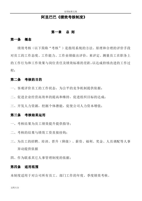 阿里巴巴绩效考核规章制度
