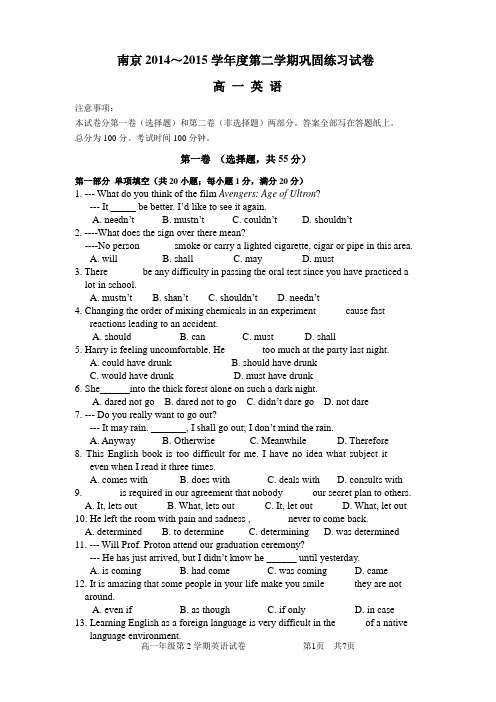 南京2014～2015学年度第二学期期末复习试卷