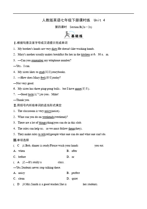 人教版英语七年级下册课时练  Unit 4 第四课时 Section B(2a-2c)