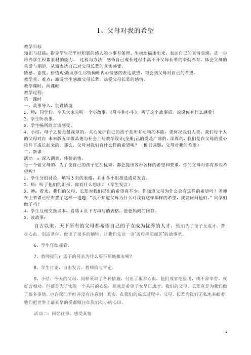 未来版五年级品德与社会上册2016-2017第一学期