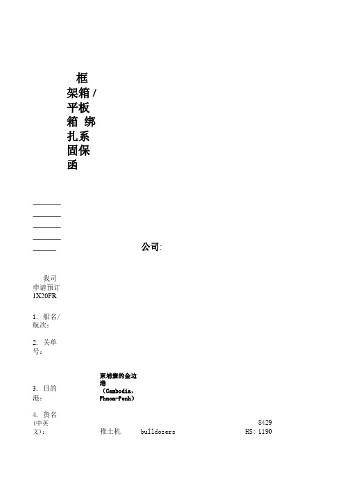 特种箱保函(新FR)