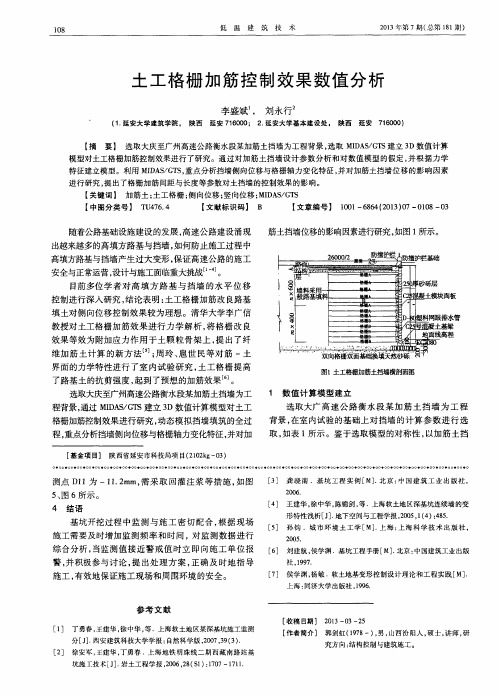 土工格栅加筋控制效果数值分析