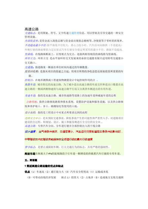高速公路复习资料 2