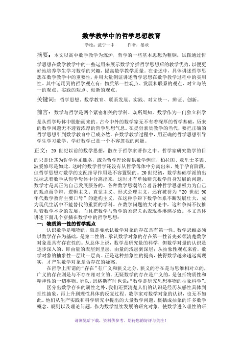数学教学中的哲学思想教