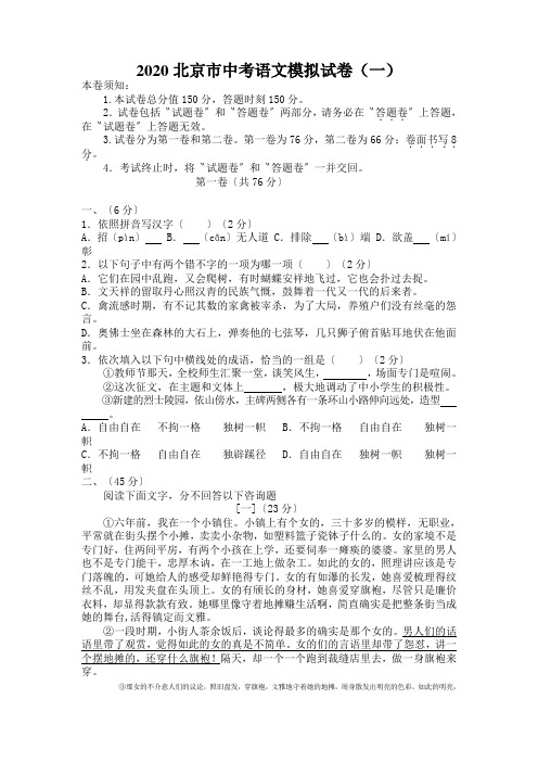2020北京市中考语文模拟试卷(一)