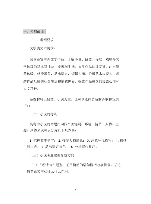 【良心出品】高考小说阅读答题技巧(超全).docx