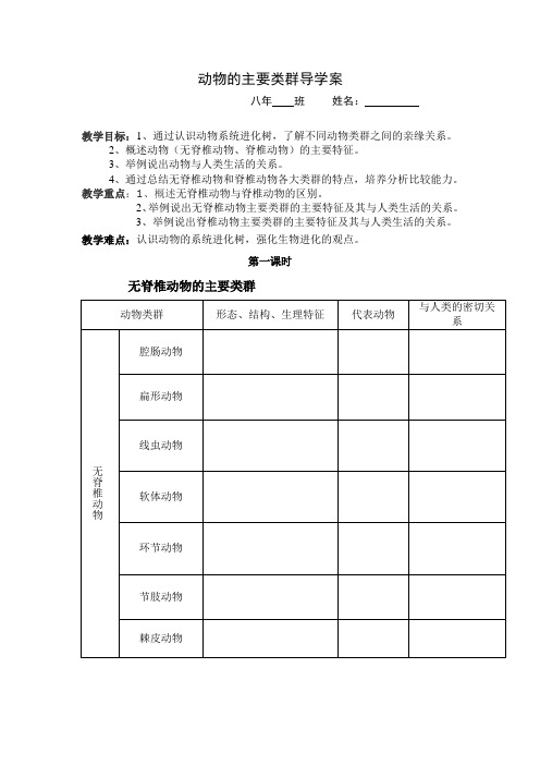 动物的主要类群导学案