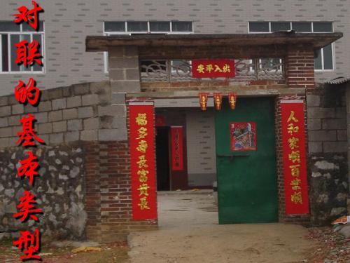 对联的基本类型