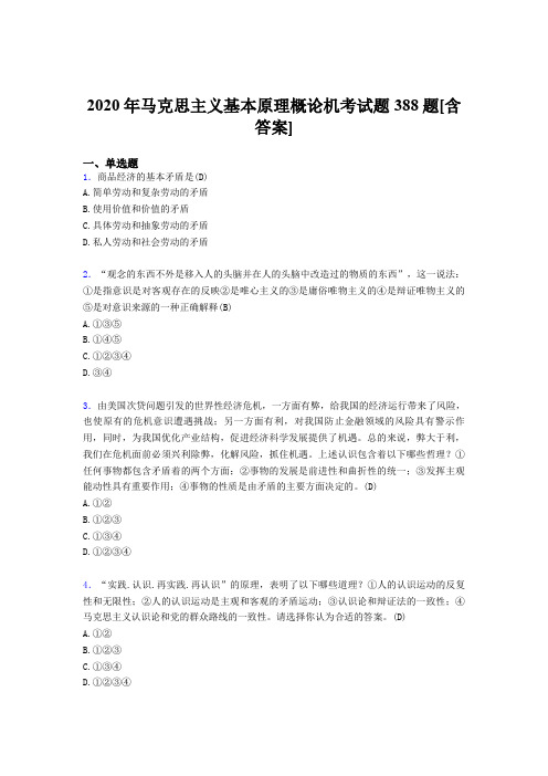 最新版精选马克思主义基本原理概论机考测试复习题388题(含标准答案)