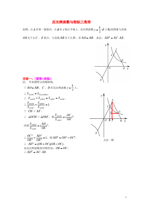 反比例函数与相似三角形综合