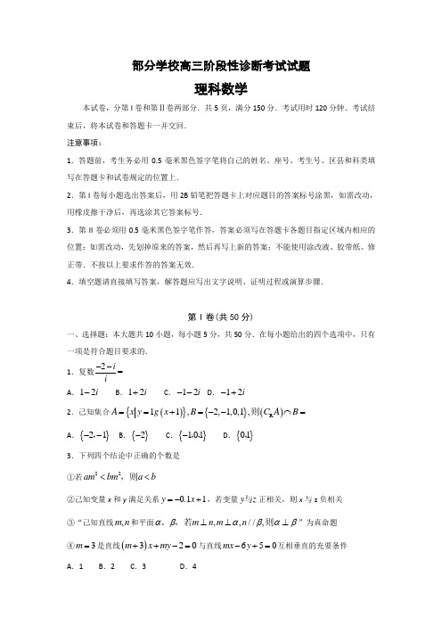 山东省淄博市2017届高三下学期第二次模拟考试数学(理)试题-Word版含答案