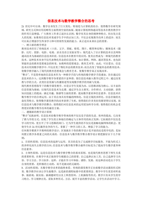 高中数学教学论文 信息技术与数学教学整合的思考