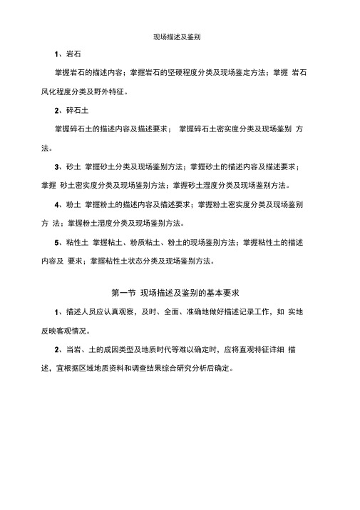 岩土工程勘察中野外编录鉴别以及现场的一些心得精讲