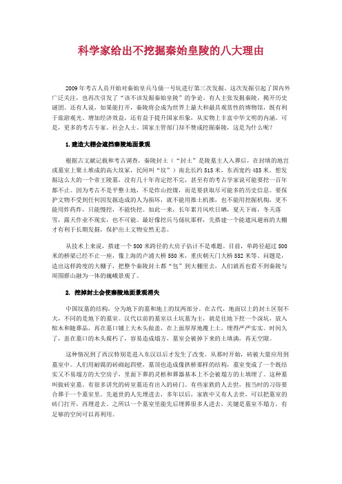 科学家给出不挖掘秦始皇陵的八大理由