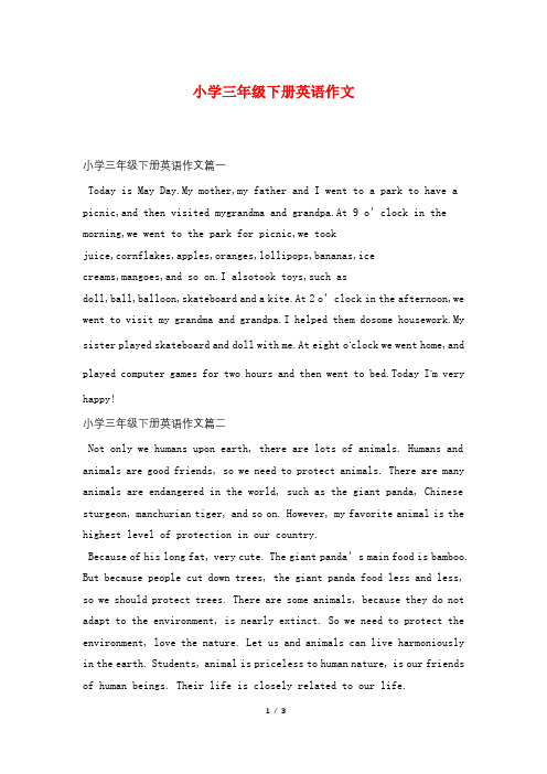 小学三年级下册英语作文