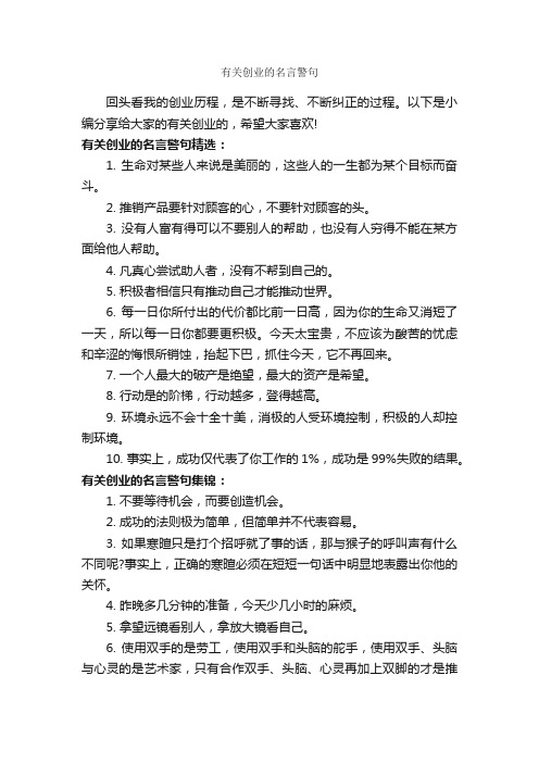 有关创业的名言警句_正能量语录