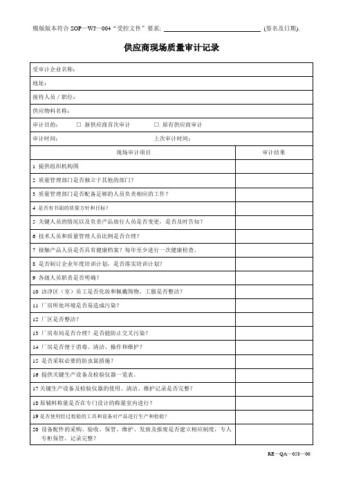 审计记录