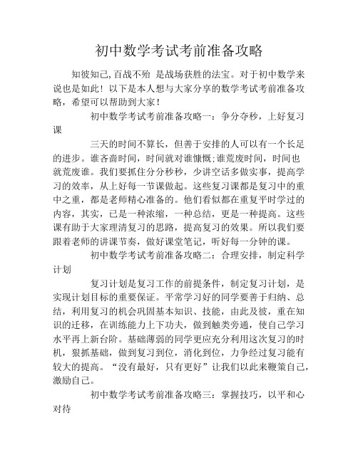 初中数学考试考前准备攻略