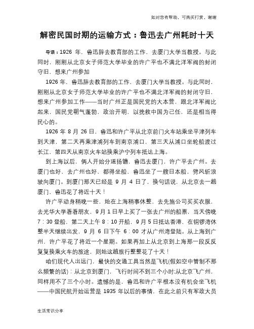 历史解密解密民国时期的运输方式：鲁迅去广州耗时十天