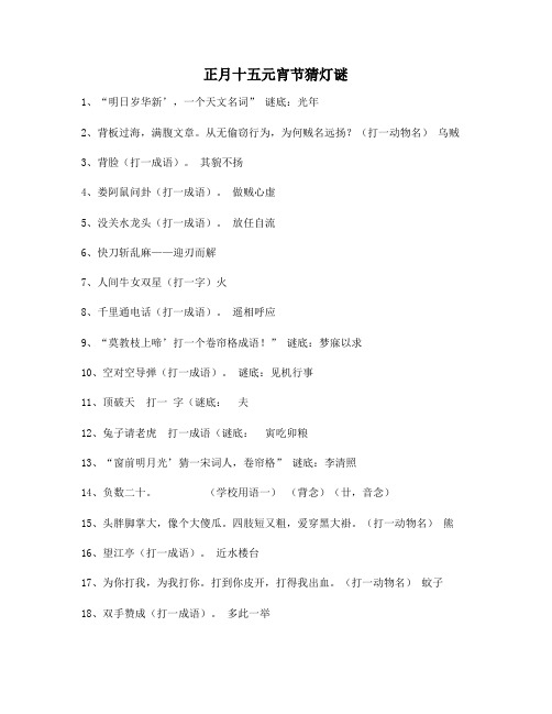 正月十五元宵节猜灯谜