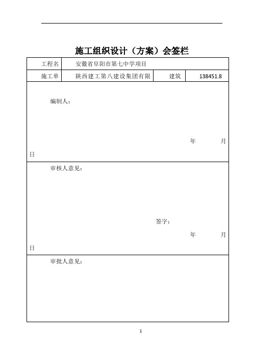 施工组织设计、方案会签栏
