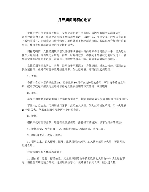 月经期间喝酒的危害