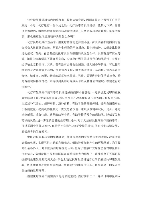 癌症化疗后没精神头晕怎么办