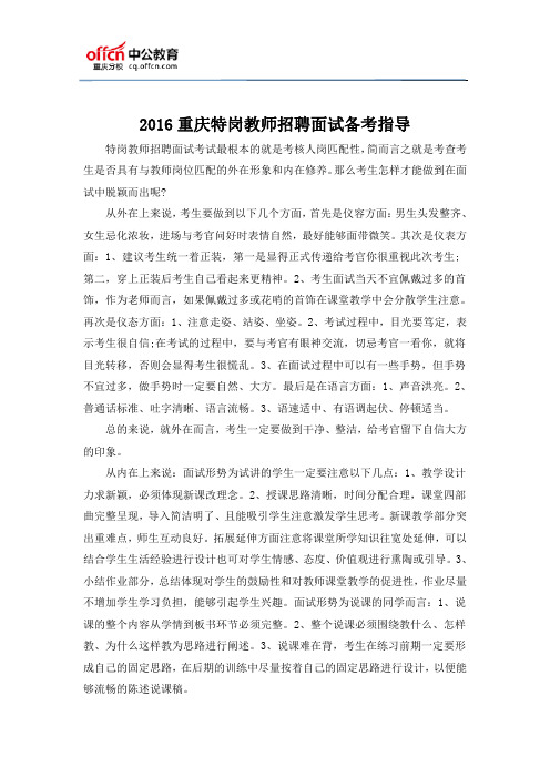 2016重庆特岗教师招聘面试备考指导