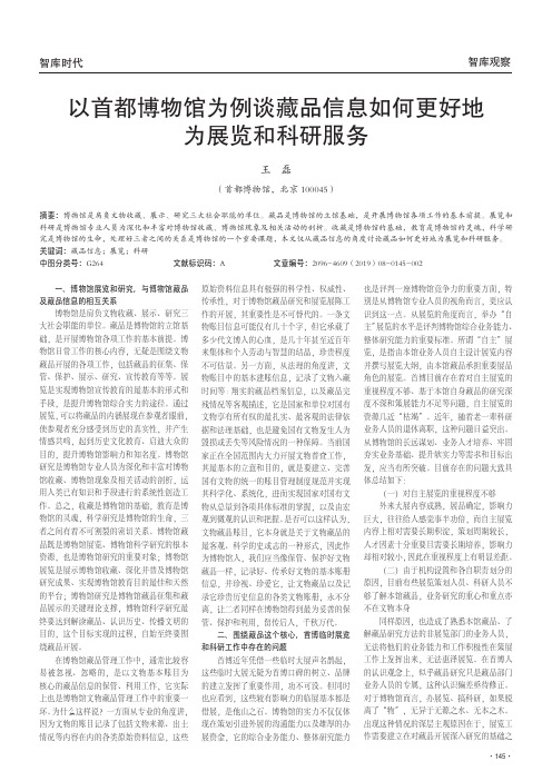 以首都博物馆为例谈藏品信息如何更好地为展览和科研服务