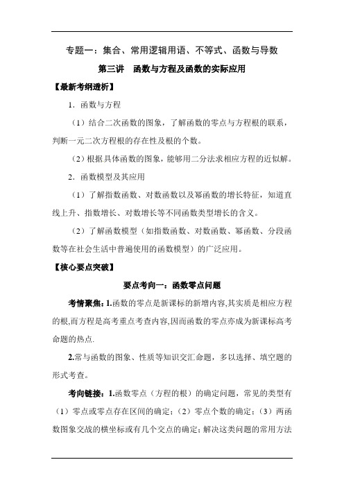 2013届高考数学备考复习教案3.doc