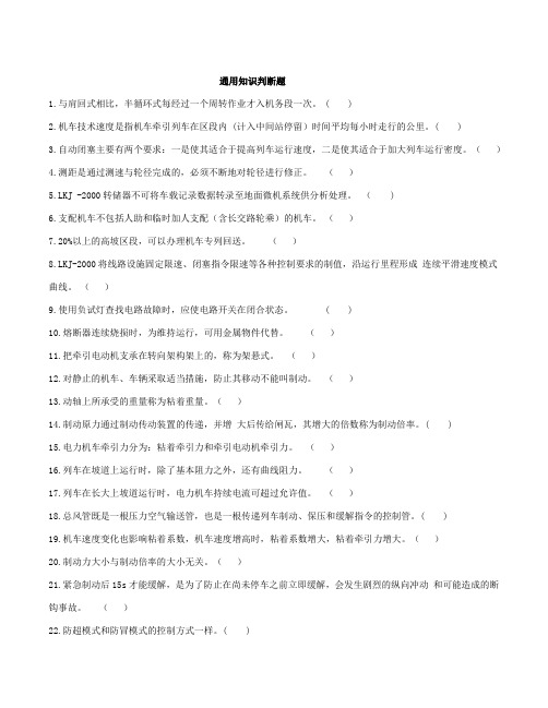动车题库(通用判断)