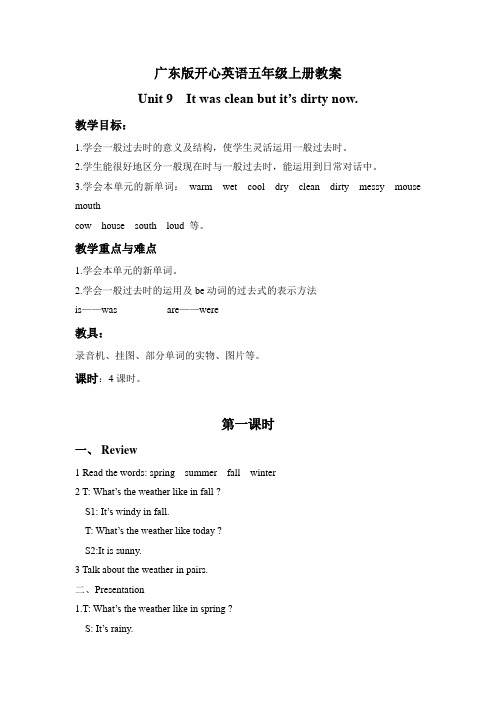 开心学英语五上《Unit 9 It was clean but it’s dirty now》word教案