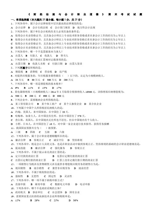 财经法规与会计职业道德期末试题及参考答案
