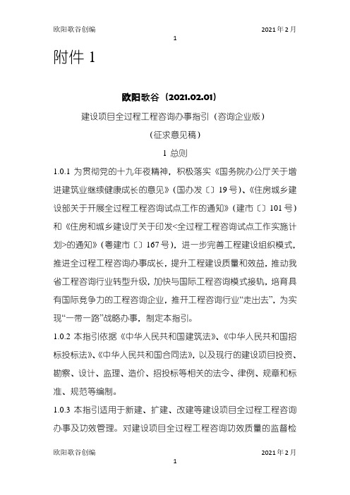 建设项目全过程工程咨询服务指引咨询企业版征求意见稿