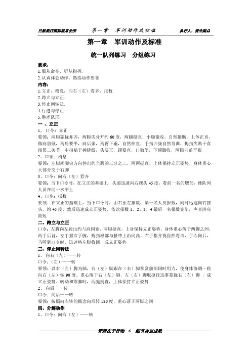 第一章 军训动作及标准