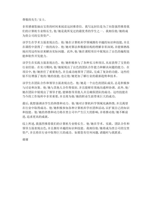 计算机专业特长推荐信模板